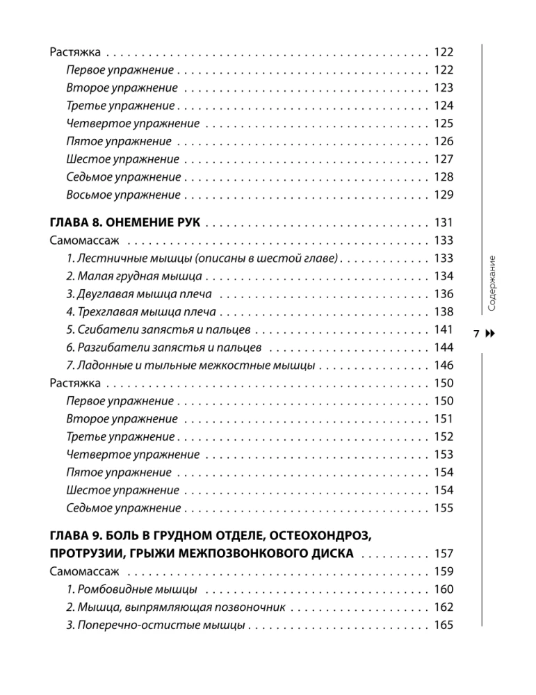 Atbrīvojies no trigerpunktiem. Gatavas vingrojumu programmas sāpju novēršanai mugurkaulā, locītavās un muskuļos.